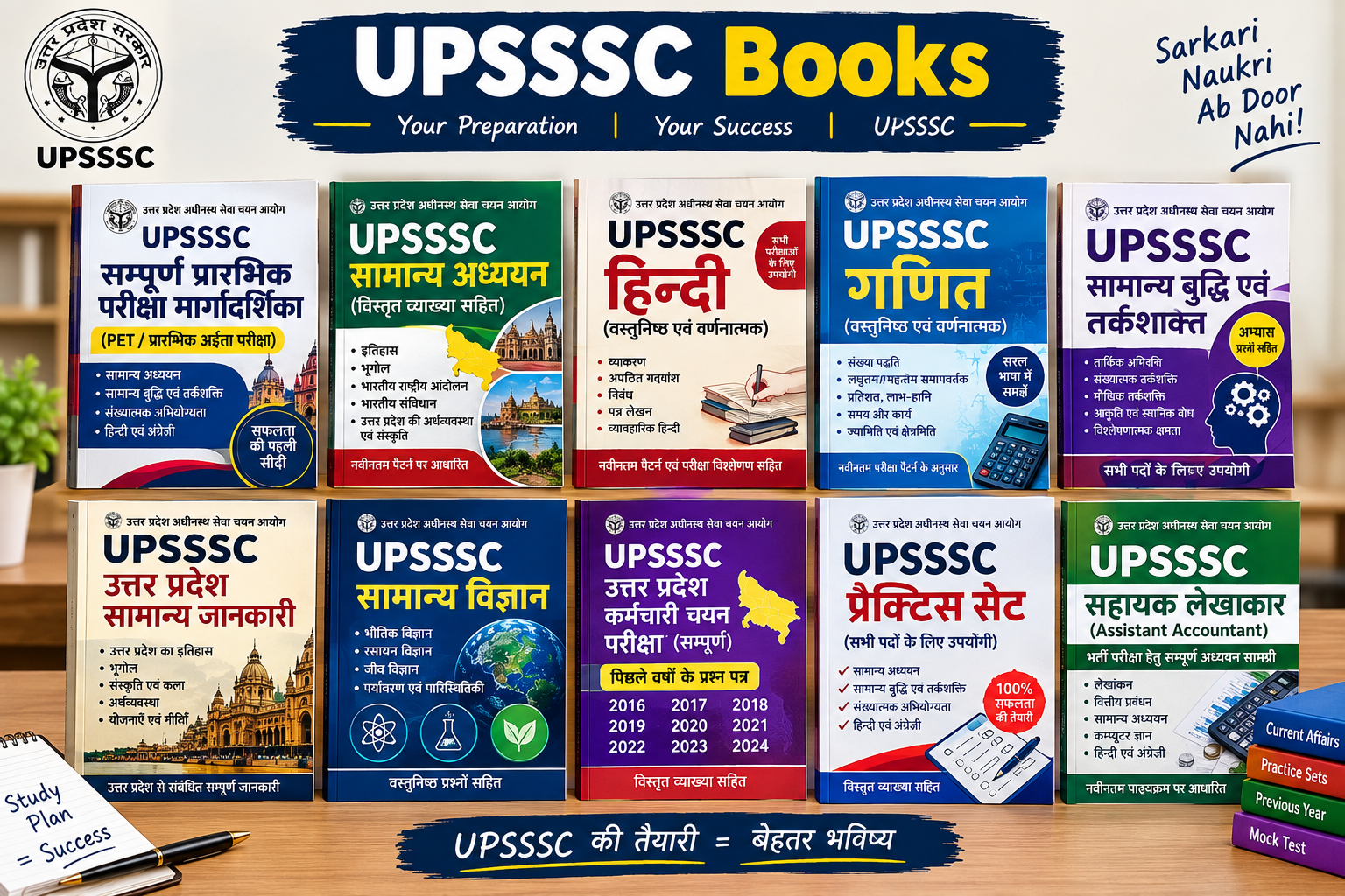 UPSSSC Books