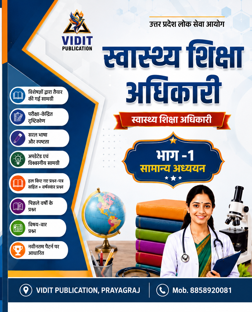 Health Education Officer (HEO) – Part 1 (General Studies)