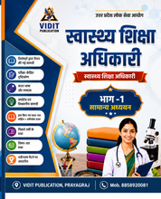 Health Education Officer (HEO) – Part 1 (General Studies)