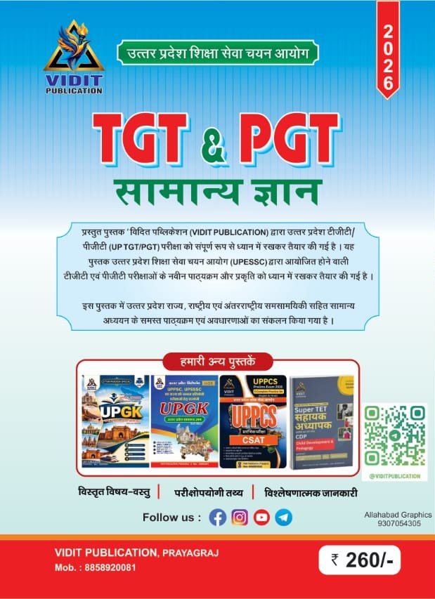 TGT & PGT Samanya Gyan 2026 – General Knowledge