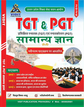 TGT & PGT Samanya Gyan 2026 – General Knowledge