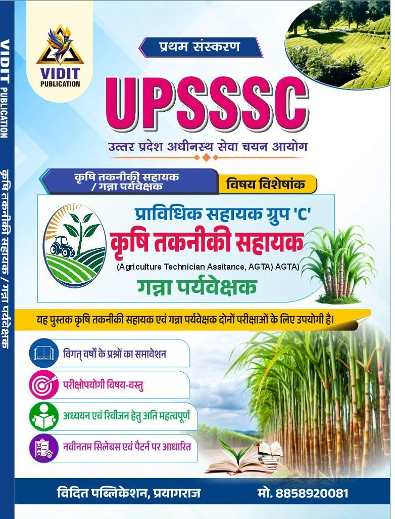 UPSSSC Agriculture Technician Assistant (AGTA) & Sugarcane Supervisor Book | Latest Edition | Vidit Publication