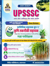 UPSSSC Agriculture Technician Assistant (AGTA) & Sugarcane Supervisor Book | Latest Edition | Vidit Publication