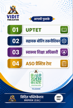 UPSSSC Computer & Information Technology Book | Latest Edition | Vidit Publication