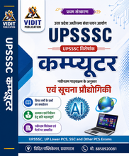 UPSSSC Computer & Information Technology Book | Latest Edition | Vidit Publication