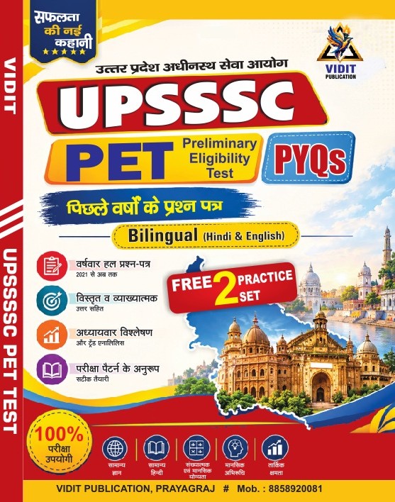 UPSSSC PET PYQs – Preliminary Eligibility Test Previous Year Question Papers Book