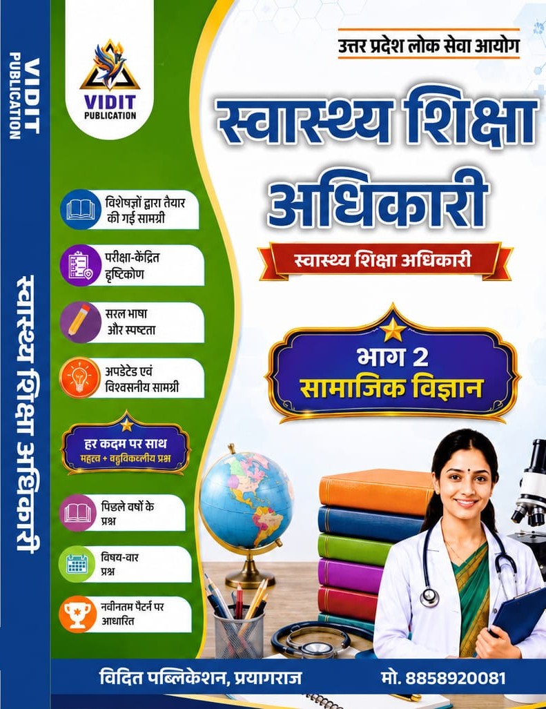 UPPSC Swasthya Shiksha Adhikari (Health Education Officer) Part 2 Social Science Book | UPPSC HEO Preparation