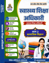 UPPSC Swasthya Shiksha Adhikari (Health Education Officer) Part 2 Social Science Book | UPPSC HEO Preparation