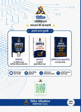 UPPSC Swasthya Shiksha Adhikari (Health Education Officer) Part 2 Social Science Book | UPPSC HEO Preparation